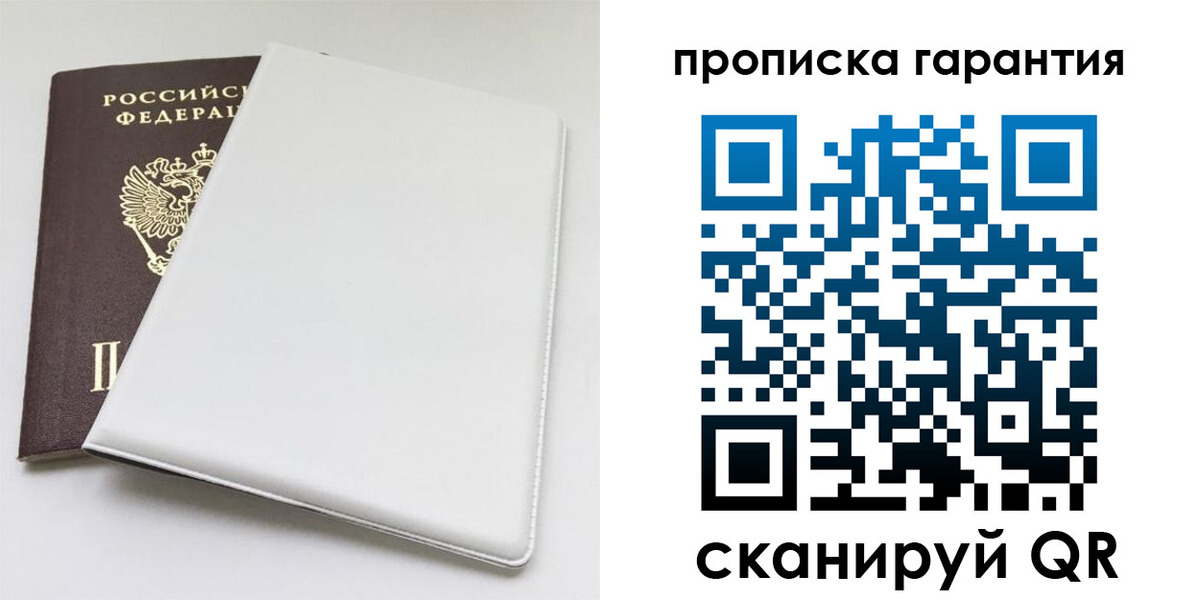 временная регистрация гарантия в Кораблино